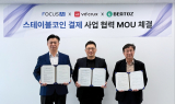 포커스에이아이, '스테이블코인 결제 솔루션' 상용화 추진