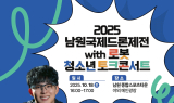 남원서 만나는 '긱블 차누', 청소년에게 도전의 메시지 전한다