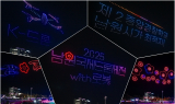 '2025 남원국제드론제전' 성대 개막…개막 첫날 1만여 명 운집