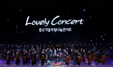 중기중앙회, '러블리 콘서트 중소기업사랑나눔콘서트' 개최