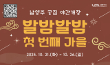 가을밤 정취 담은 ‘남양주 궁집’, 21일부터 야간 개방