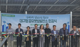 대구도시개발공사, 대구형 공유햇빛발전소 1호기 준공