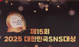 대구교통공사, 2025 대한민국 SNS대상 '최우수상' 수상