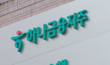 하나금융, 5년간 100조 투입…금융 대전환 선봉에