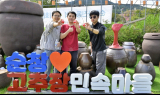 [제20회 순창장류축제 DAY 1][포토] 장추왕을 찾아라·청소년 어울마당 성황