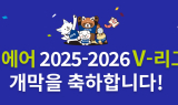 진에어, V-리그 개막과 함께 스포츠 마케팅 본격 시동