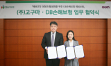 DB손해보험-고구마, '웨딩산업 활성화' 위한 업무협약 체결