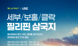 진에어, 세부·보홀·클락 프로모션 진행