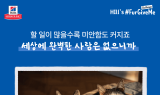 힐스펫뉴트리션, 반려인 공감 캠페인 ‘#FurGiveMe 챌린지’ 진행