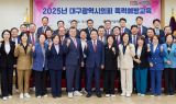 대구시의회, 2025년 폭력 예방교육 실시