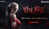 넷마블 '뱀피르', 20일 오후 8시 첫 개발자 라이브 진행