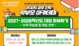 광주시교육청, 광주진학 학부모 아카데미 개최