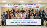 연천군, 군민이 만든 결실…농어촌기본소득 시범지로 선정