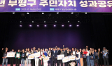 차준택 인천 부평구청장, 주민자치 활성화 현장 점검