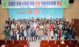 포항시의회 김일만 의장, 지방자치대학 수강생 대상 특강 실시