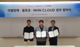 NHN클라우드, 아발란체·블로코와 기술협업 MOU 체결