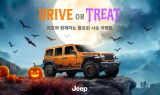 전국 지프·푸조 전시장, ‘할로윈 하우스’로 변신