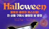 신유빈 화장품 ‘래시’, 할로윈 맞아 ‘클렌징 페스티벌’ 개최