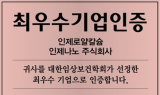 인제나노칼슘, 대한임상보건학회 '칼슘 부문 최우수 기업' 선정