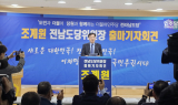 조계원 의원, 더불어민주당 전남도당위원장 출마 공식 선언