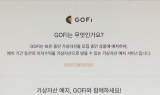 “고파이 해결하라”…국감 도마 오른 바이낸스