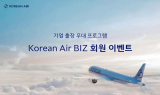 대한항공, 기업 출장 우대 프로그램 ‘Korean Air BIZ’ 프로모션