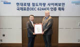 현대로템, 사이버보안 국제표준 인증…