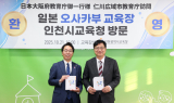 도성훈 인천교육감, 일본 오사카부 방문단과 미래교육 논의
