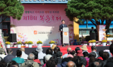 고창군종합노인복지관, 개관 18주년 ‘복운축제’ 성료 