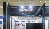 영우디에스피, 'SEDEX 2025' 참가…반도체 관련 솔루션 공개