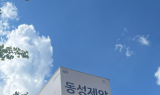 동성제약 “인가 전 M&A로 거래재개”…기업 정상화 의지 천명