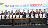 해리농협 천일염가공사업소, 코스트코 매장 입점 기념식 개최