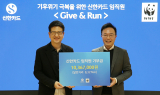 신한카드, 직원 참여 기부 캠페인 'GIVE & RUN' 실시