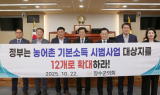 장수군의회 