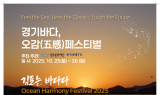 김포문화재단 '경기바다 오감 페스티벌', 플로깅 정원 조기 마감
