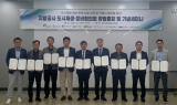 부산도시공사, '지방공사 도시재생·정비협의회' 출범