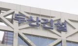 두산건설, ‘10·15 대책’ 후 첫 청약…“비규제 효과 톡톡”