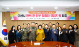 이천시, 민·관·군 협력…