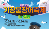 기장군, 제19회 기장붕장어축제 열린다