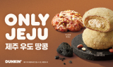 SPC 던킨, 제주 한정판 우도 땅콩 도넛 2종 출시