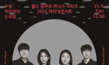 수성아트피아, 11월 마티네 콘서트 '아레테 콰르텟' 개최