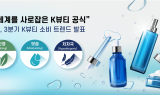 바른손 운영 '졸스', 3분기 K뷰티 소비 트렌드 발표