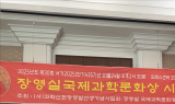 박준희 아이넷방송 회장, ‘장영실 국제과학문화상 시상식’서 장영실 과학 AI부문상 수상