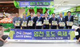 영천시, ‘전국 이마트 소비자와 함께하는 영천포도 축제’ 개최