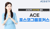 한투운용 포스코그룹포커스 ETF, 순자산액 1000억원 돌파