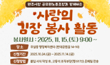 원주시청 공무원노동조합, 지역사회 온정나눔 일환으로 김장봉사 추진