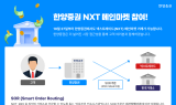 한양증권, 넥스트레이드 메인마켓 참여