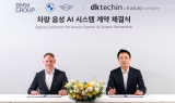 BMW 그룹, 디케이테크인과 차량 음성 AI 시스템 공급 계약