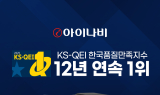 팅크웨어, 2025 한국품질만족지수 블랙박스 부문 12년 연속 1위