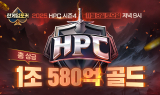 NHN, ‘2025 HPC 시즌4’ PC방 대회 참가자 모집 시작